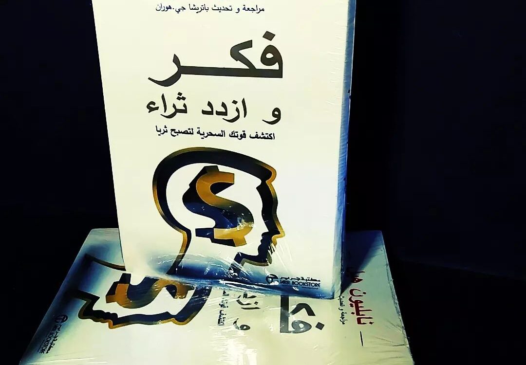 فكر وازدد ثراء