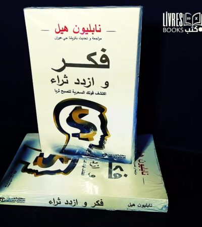 فكر وازدد ثراء