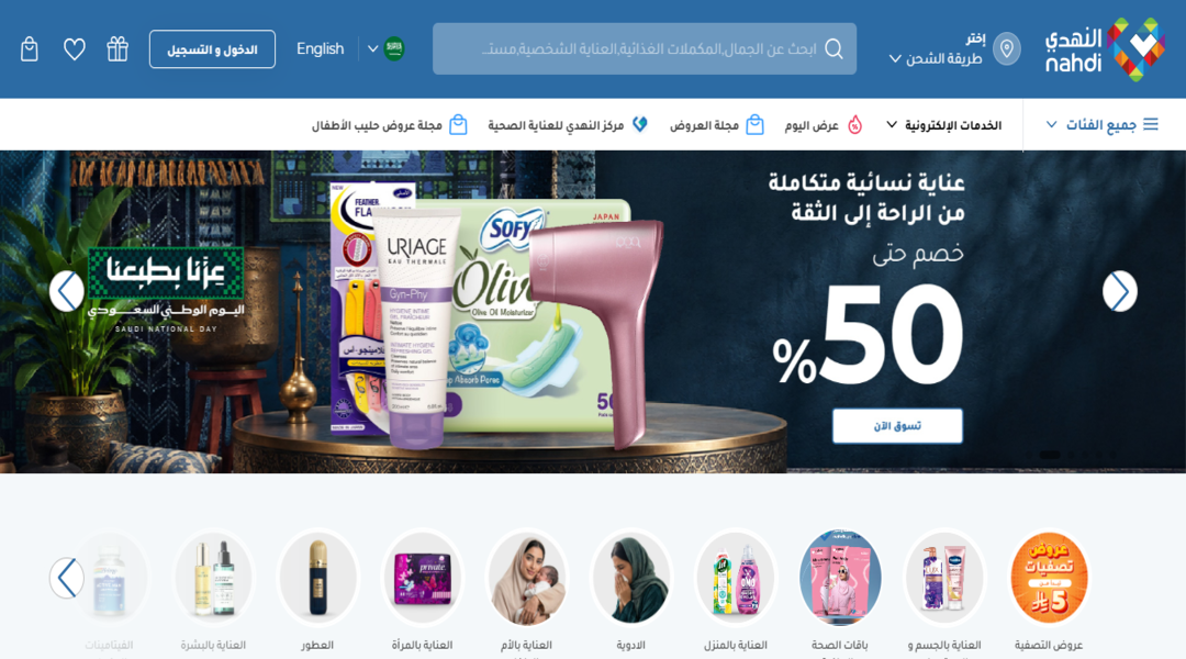 النهدي