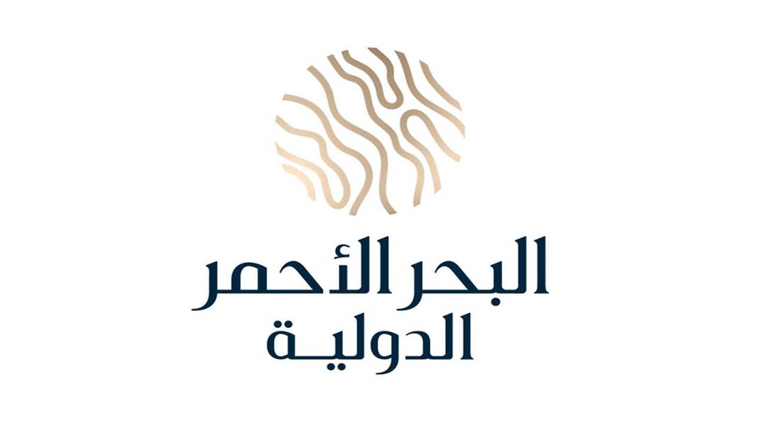 البحر الأحمر الدولية