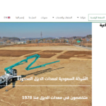 الشركة السعودية لمعدات الديزل
