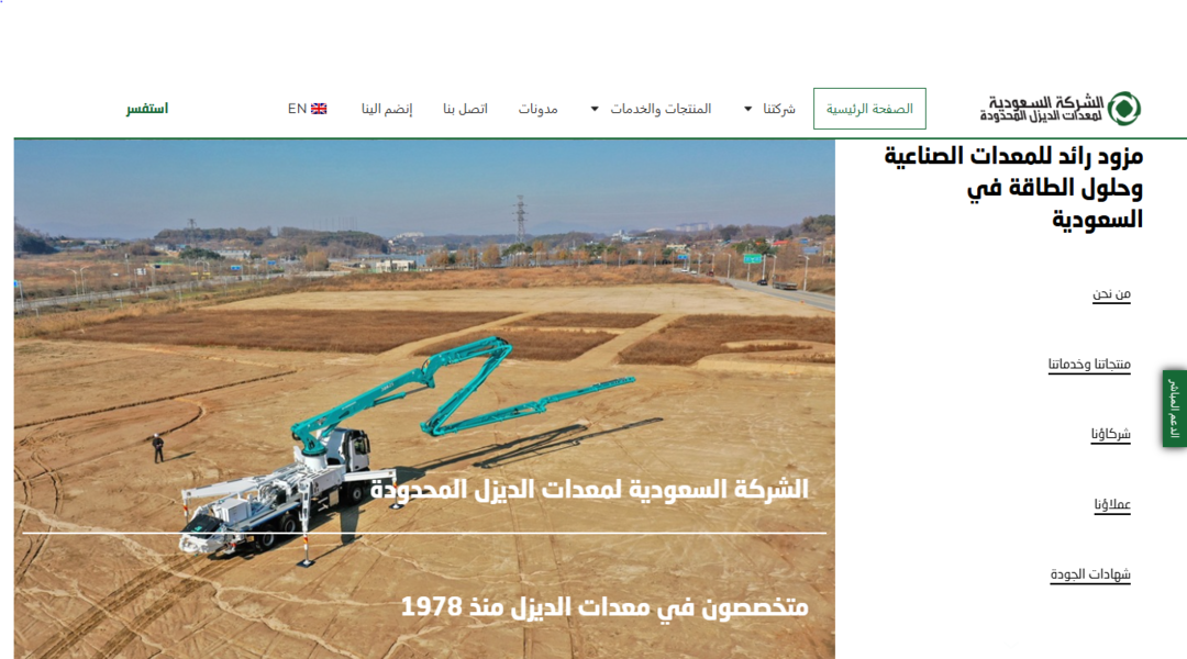 الشركة السعودية لمعدات الديزل